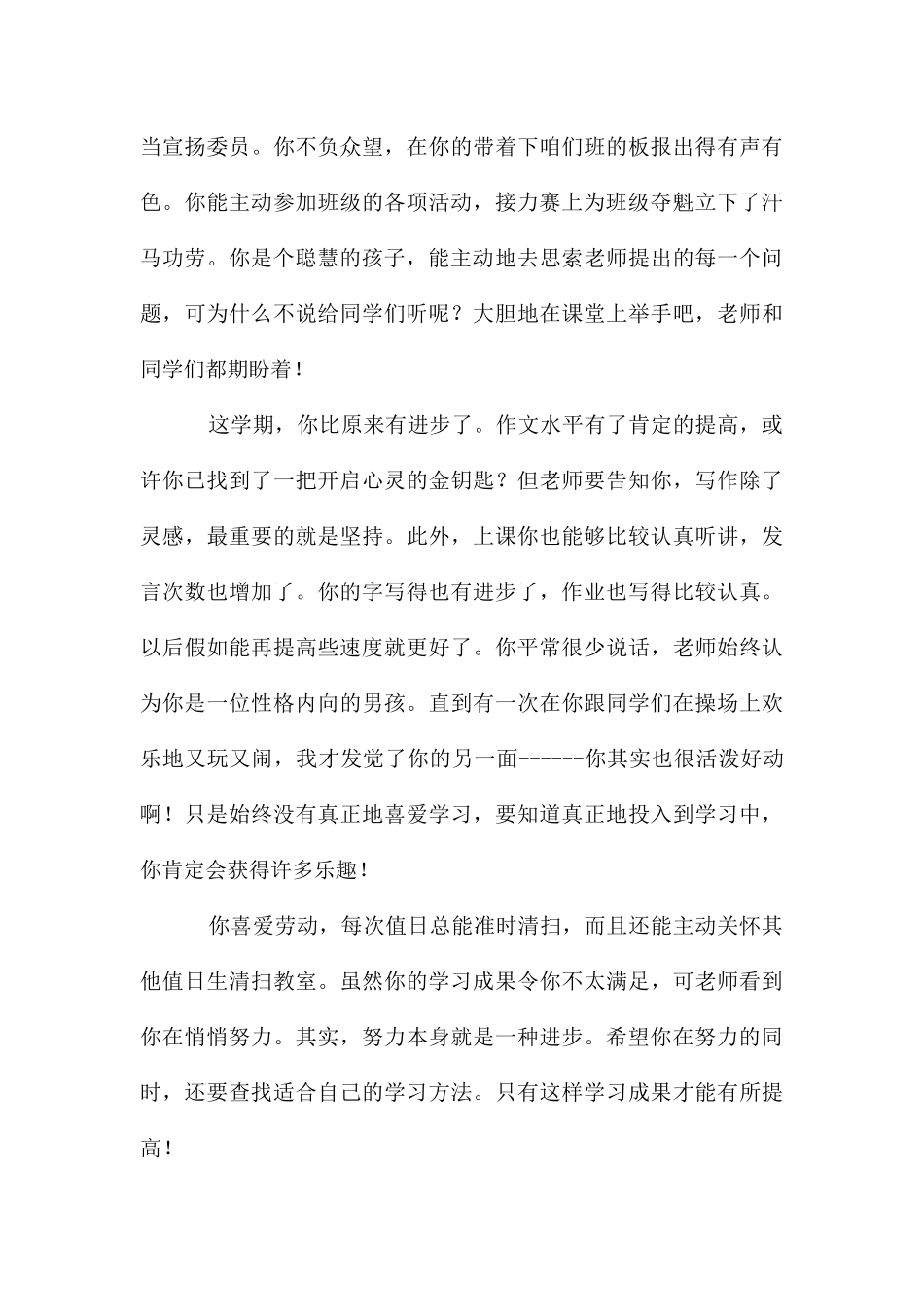 初中班主任写给学生期末评语_第3页