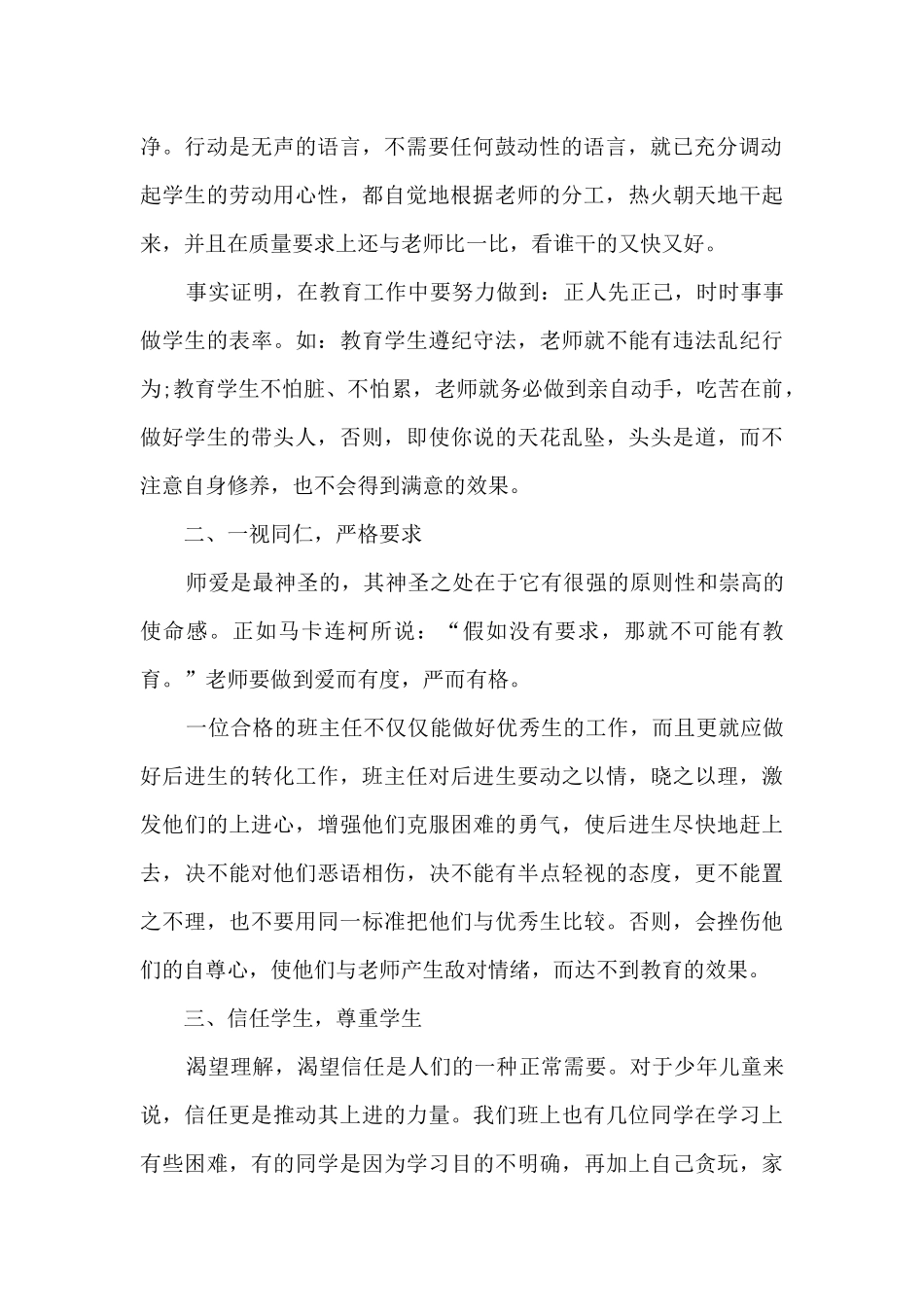 初中班主任2025年度工作总结2000字_第2页