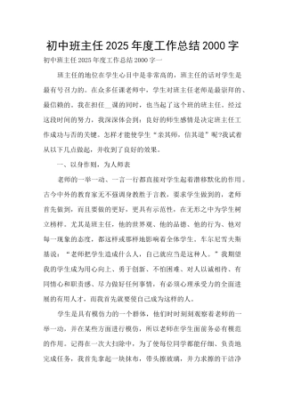 初中班主任2025年度工作总结2000字