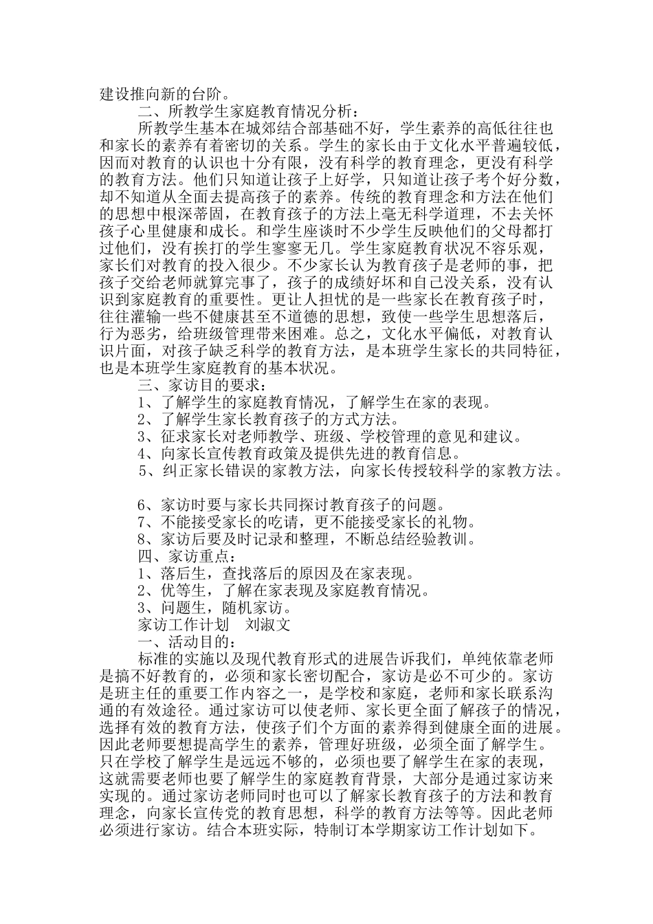 初中班主任家访工作总结_第2页