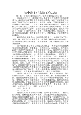 初中班主任家访工作总结