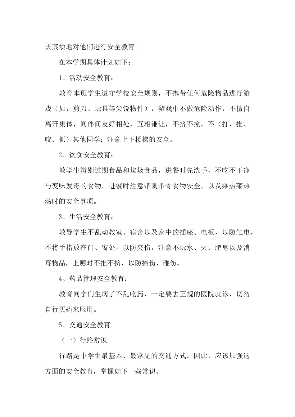 初中班主任个人工作计划范例四篇_第3页