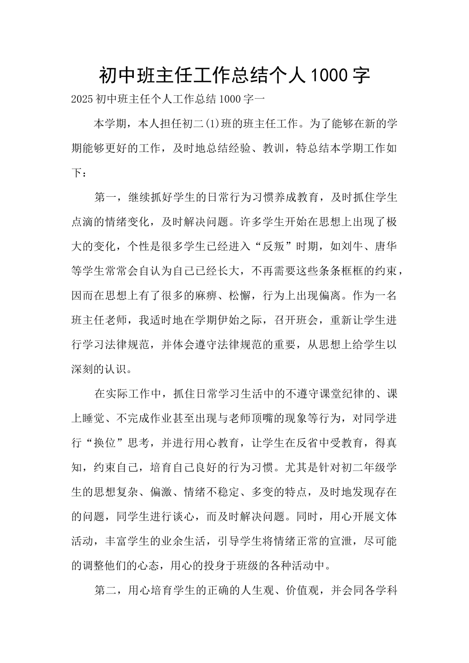 初中班主任工作总结个人1000字_第1页