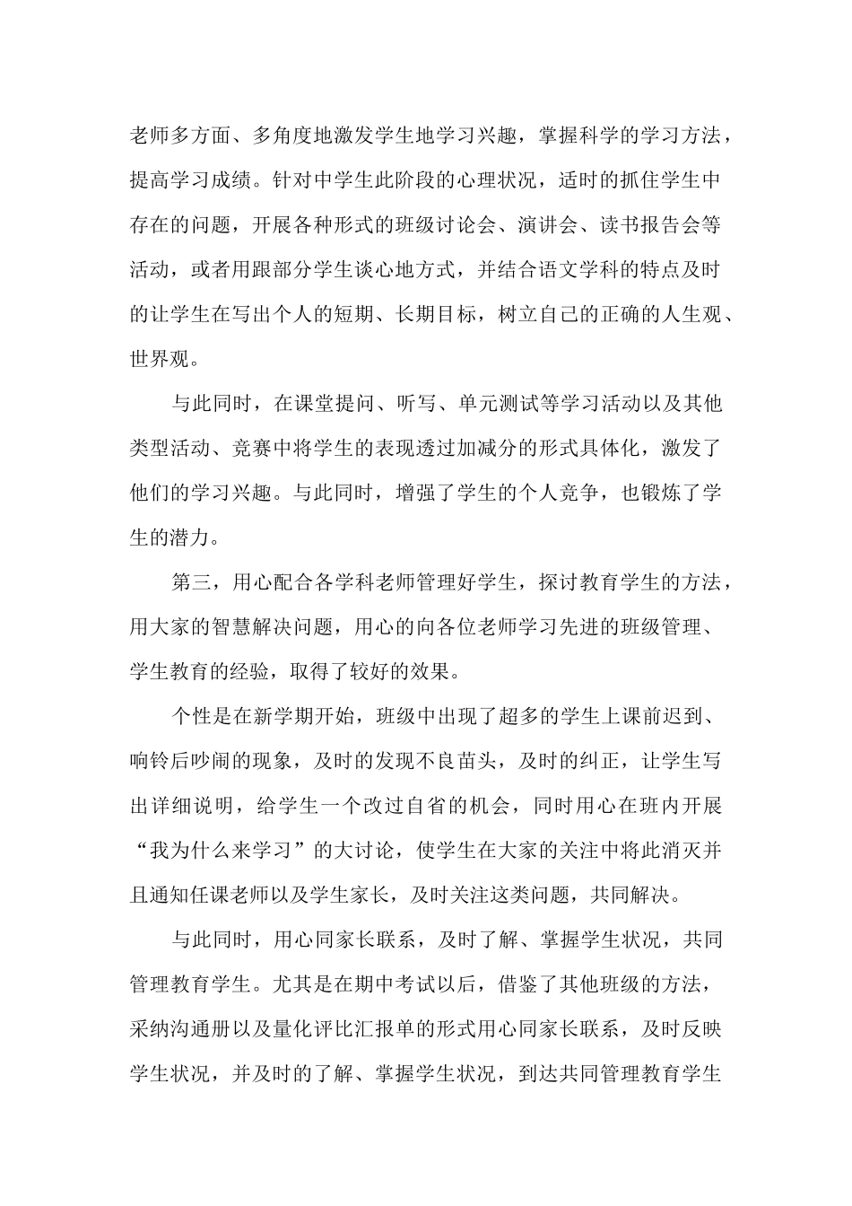 初中班主任工作总结个人1000字_第2页