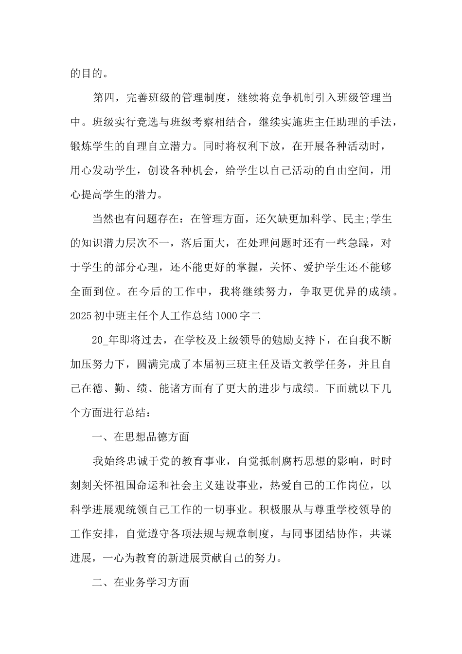 初中班主任工作总结个人1000字_第3页