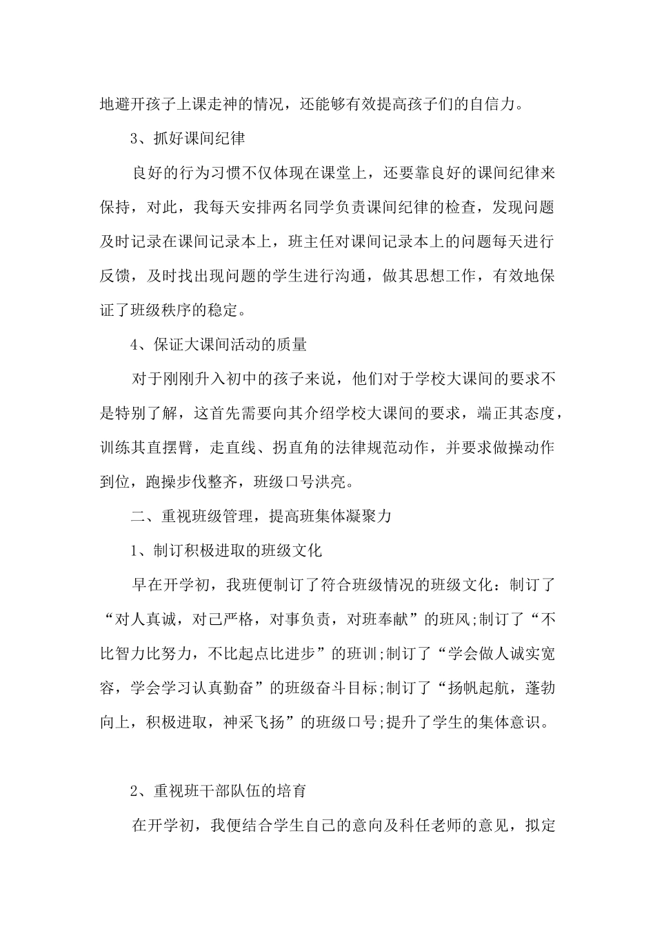 初中班主任工作总结大全10篇_第2页