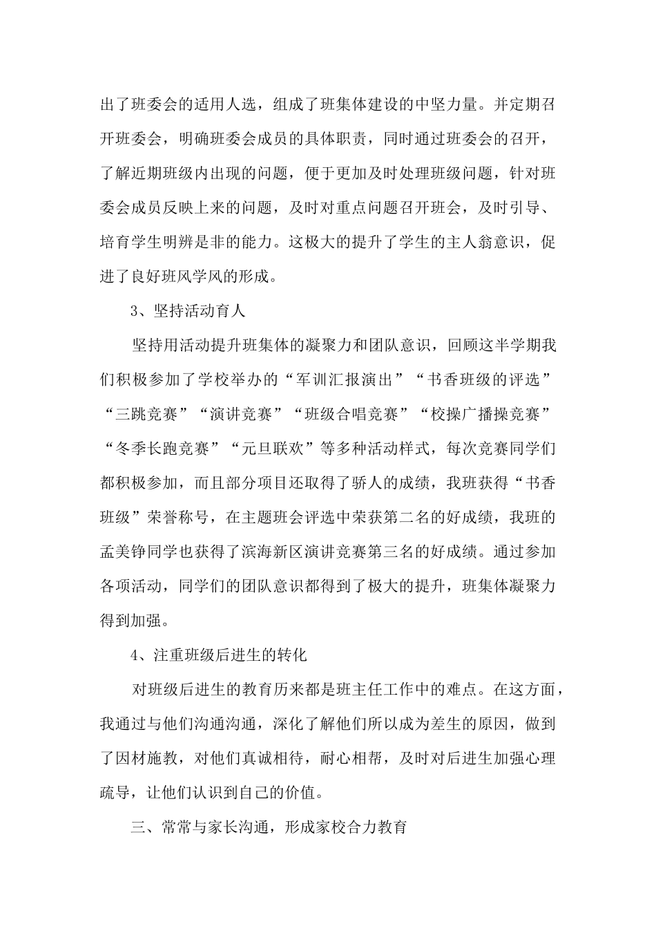 初中班主任工作总结大全10篇_第3页