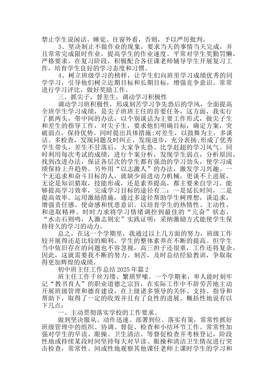 初中班主任工作总结2025年20篇_第2页