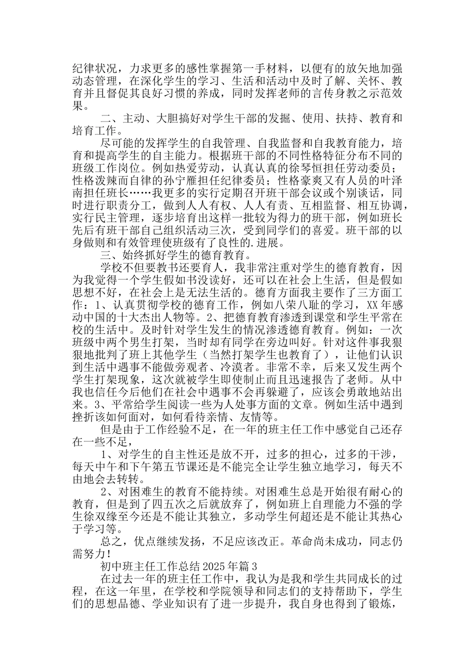 初中班主任工作总结2025年20篇_第3页
