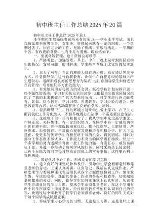 初中班主任工作总结2025年20篇