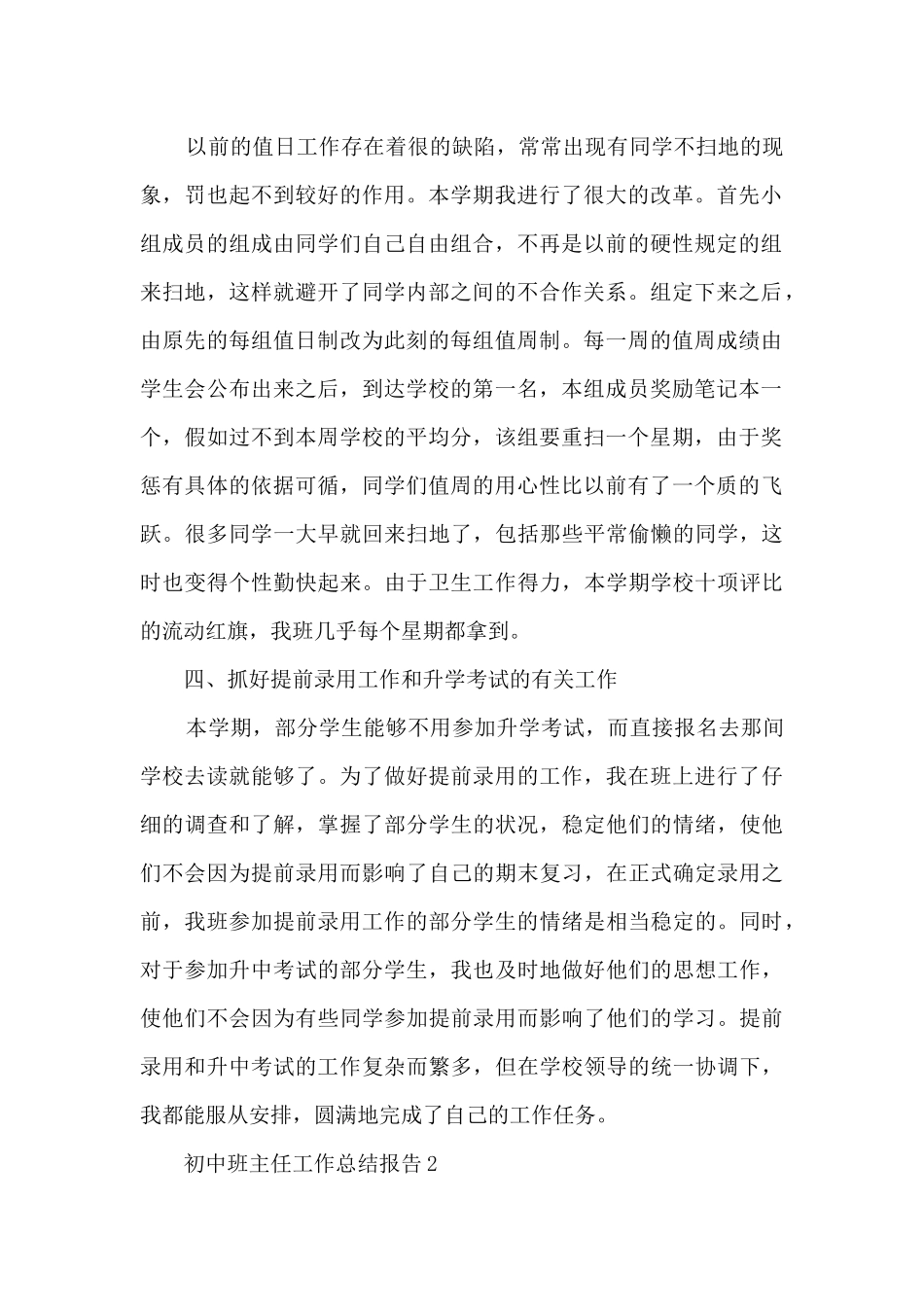 初中班主任工作总结报告_第2页