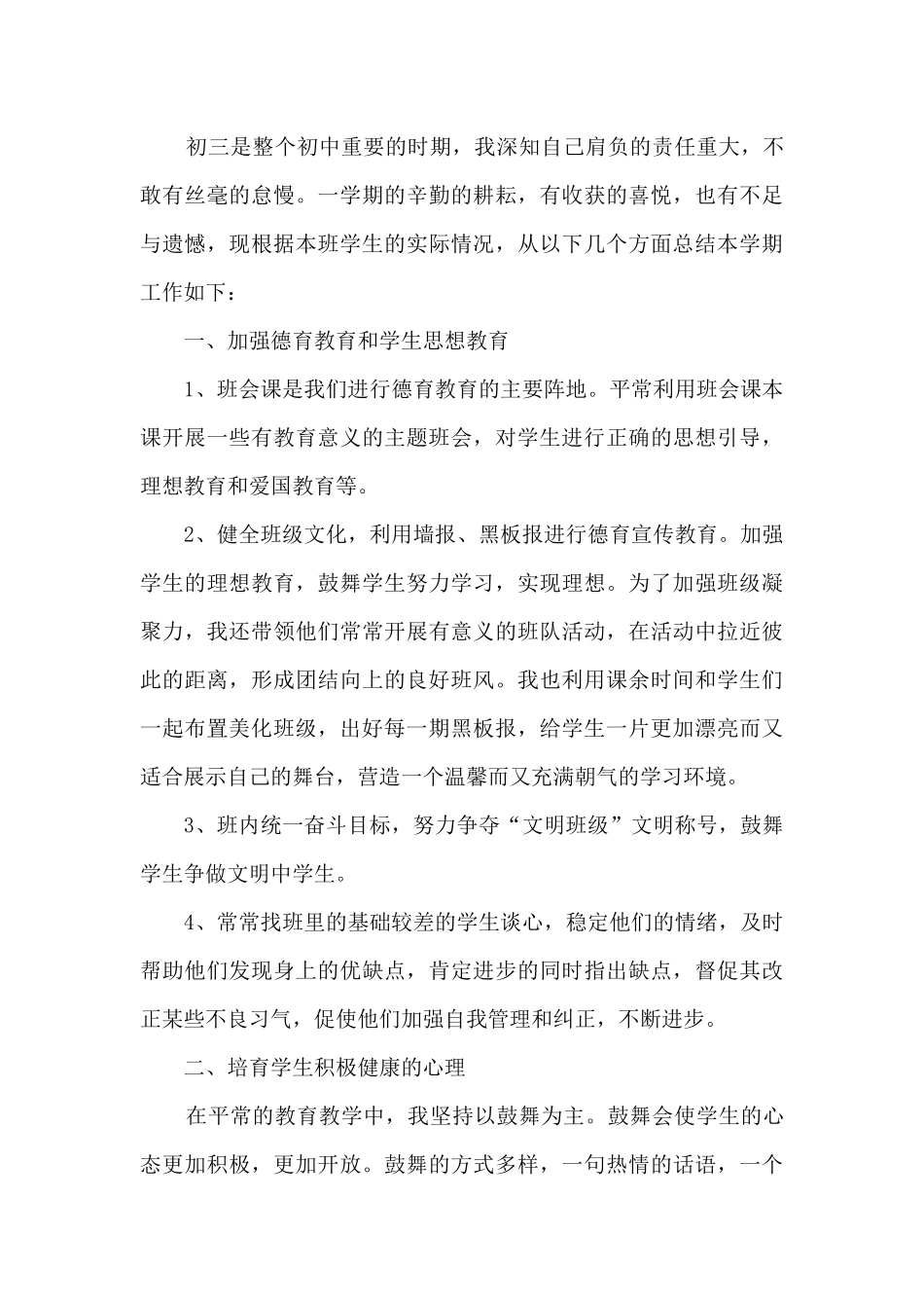 初中班主任工作总结报告_第3页