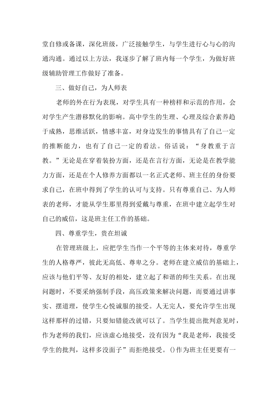 初中班主任工作计划班级基本情况5篇_第2页