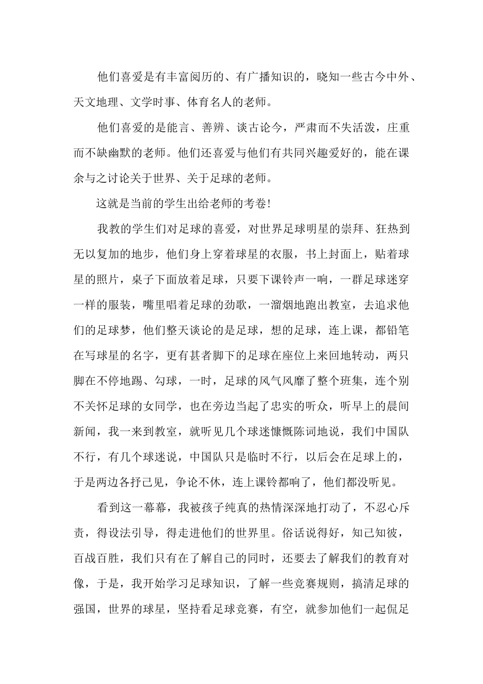 初中班主任工作总结个人1000字2025年_第2页