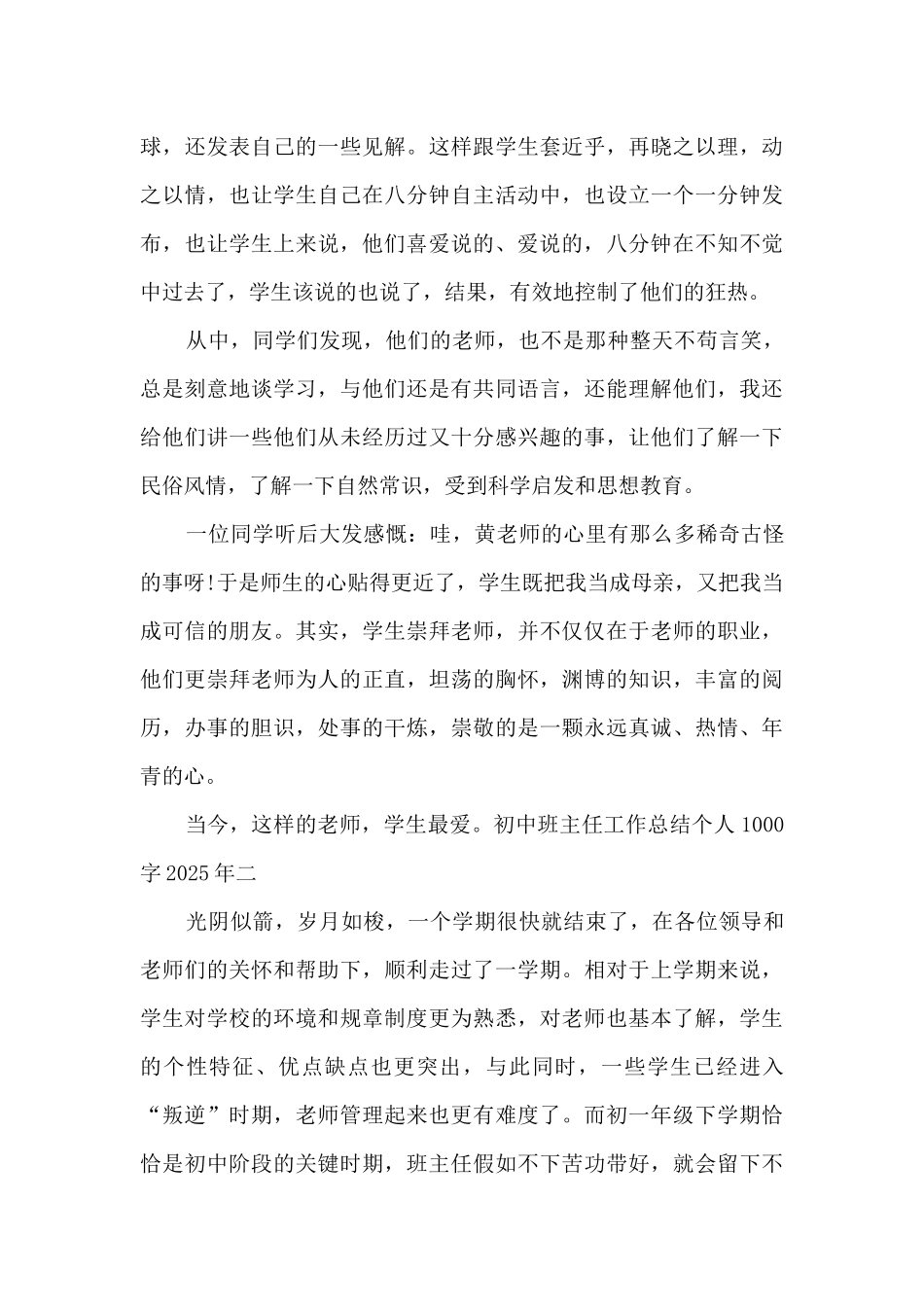 初中班主任工作总结个人1000字2025年_第3页