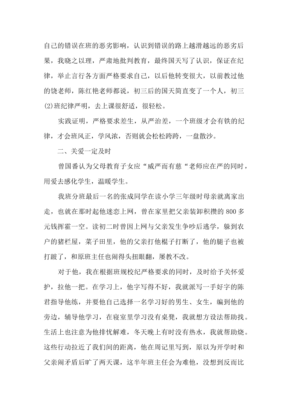 初中班主任工作总结报告大全_第2页