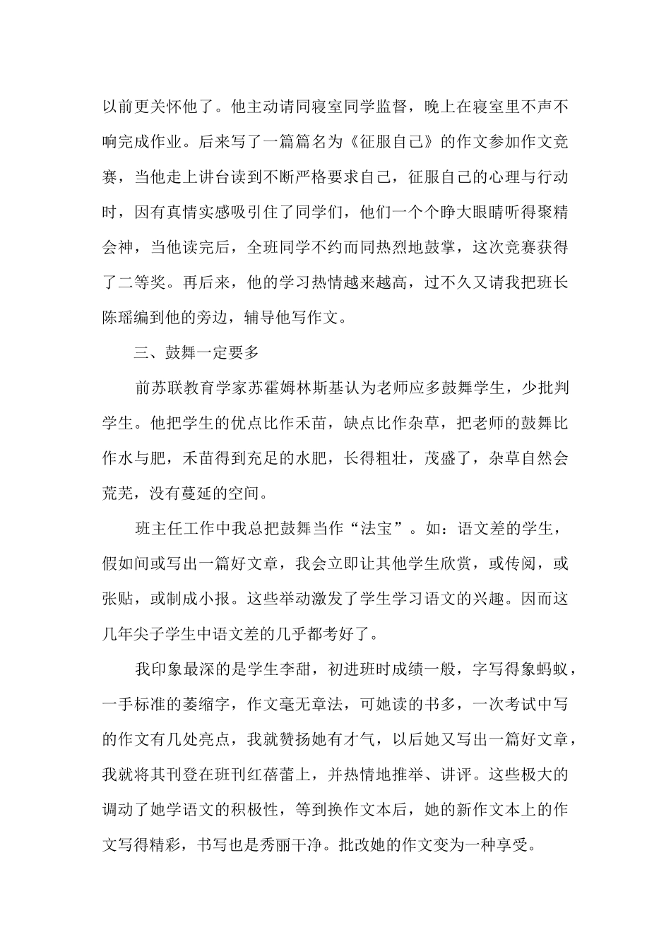 初中班主任工作总结报告大全_第3页