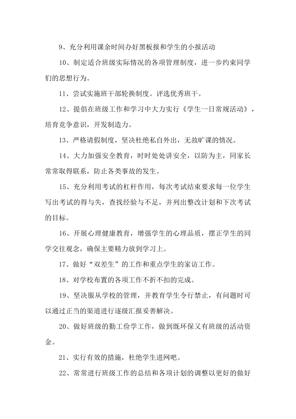 初中班主任工作计划范文4篇_第2页