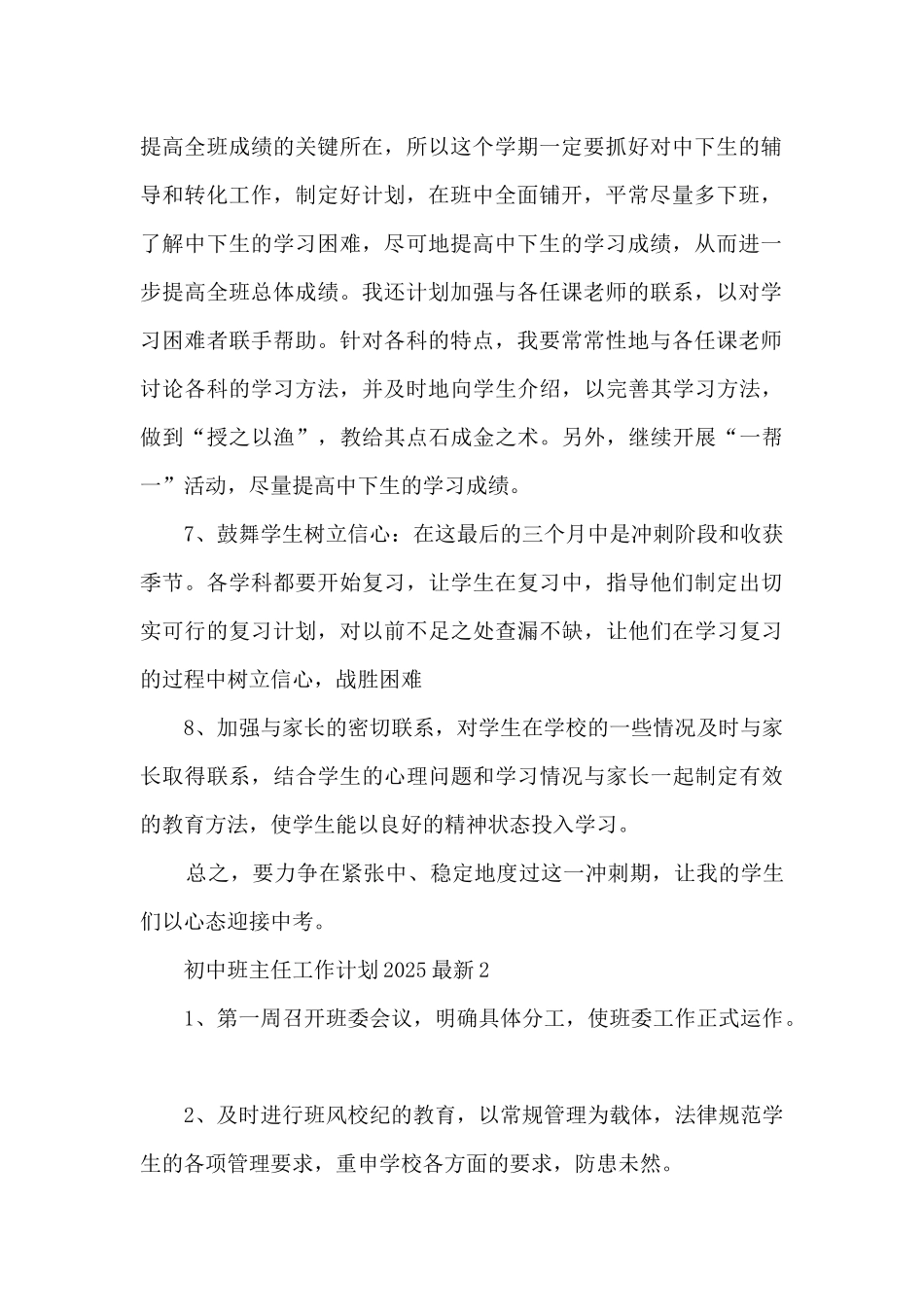 初中班主任工作计划20255篇_第2页