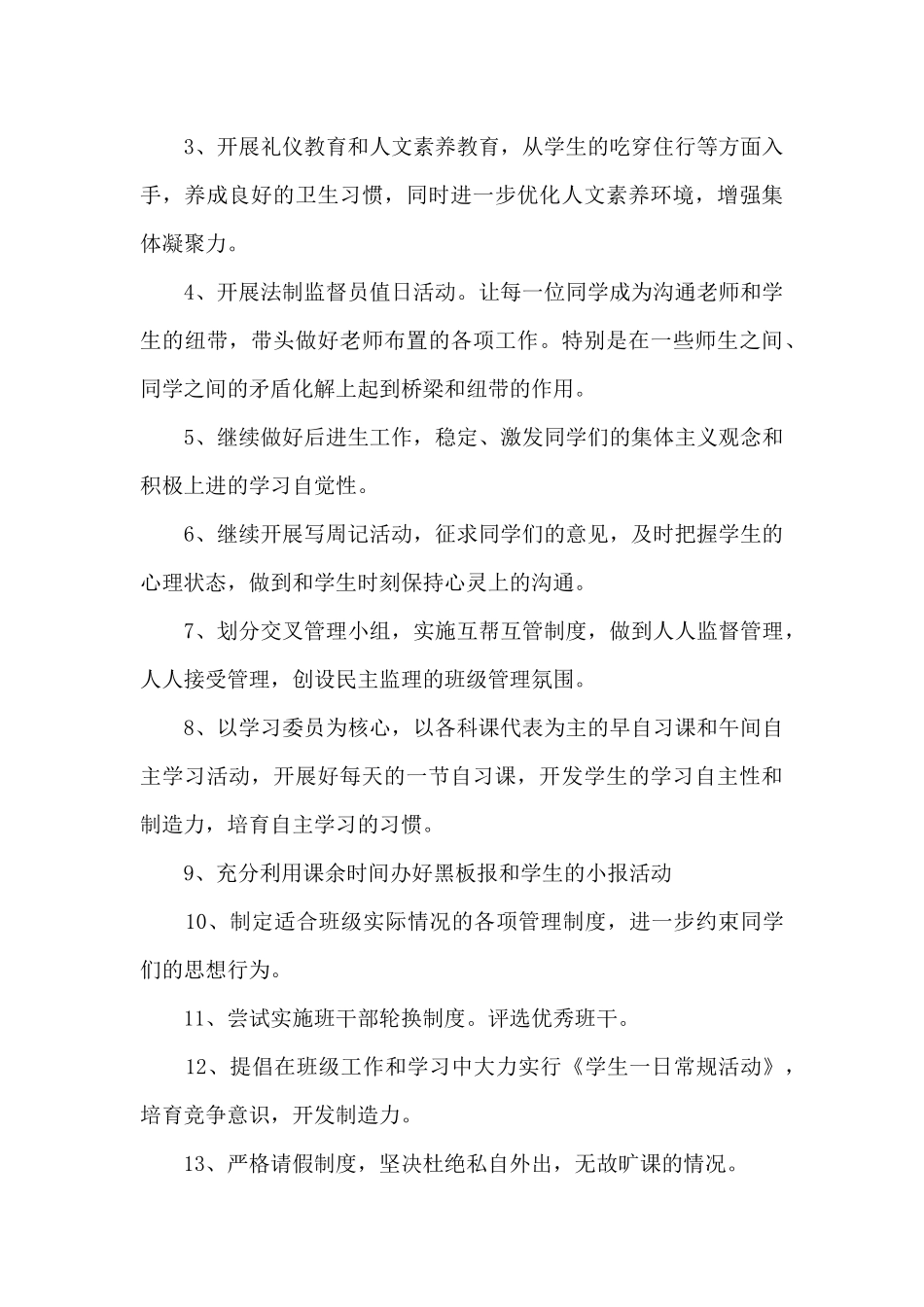 初中班主任工作计划20255篇_第3页