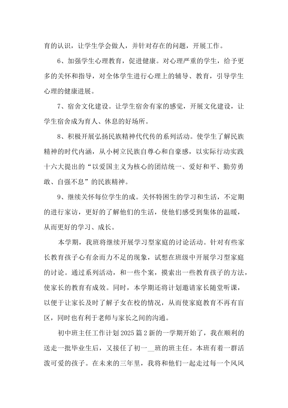 初中班主任工作计划202511篇_第2页