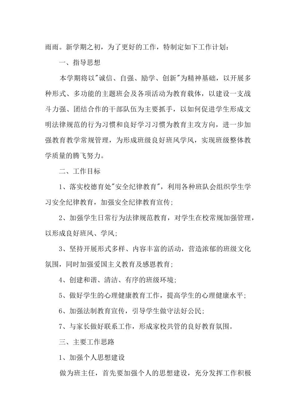 初中班主任工作计划202511篇_第3页