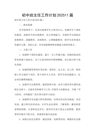 初中班主任工作计划202511篇