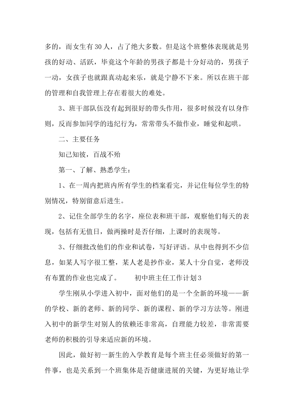 初中班主任工作计划三篇_第2页