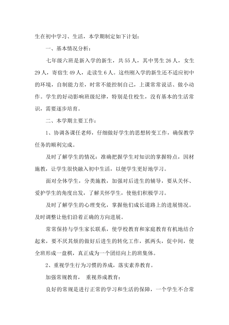 初中班主任工作计划三篇_第3页