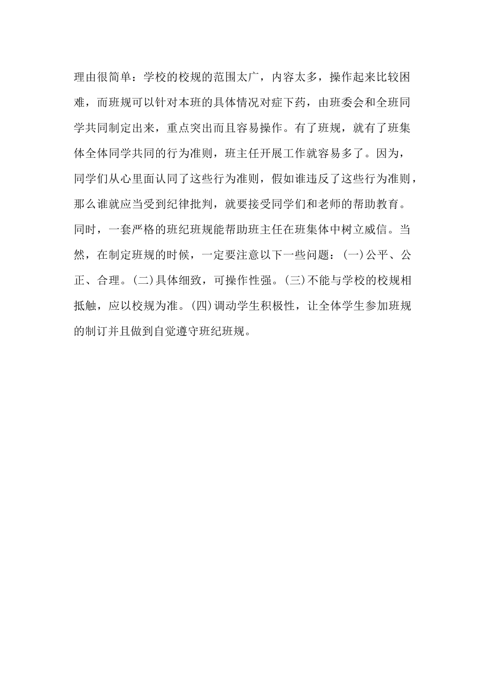 初中班主任工作计划zmx_第2页