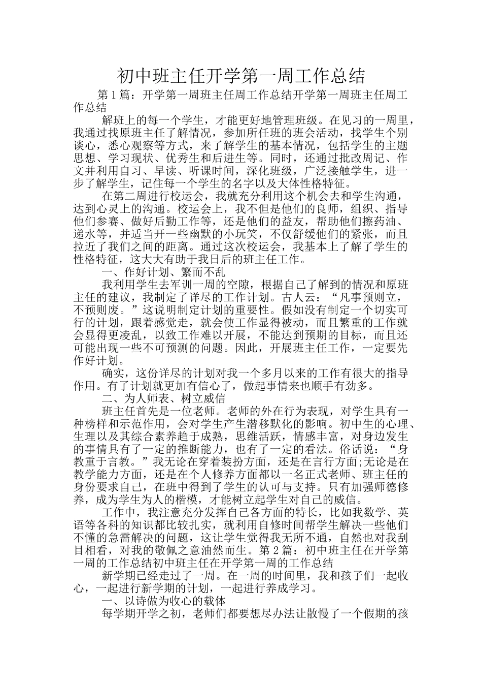 初中班主任开学第一周工作总结_第1页