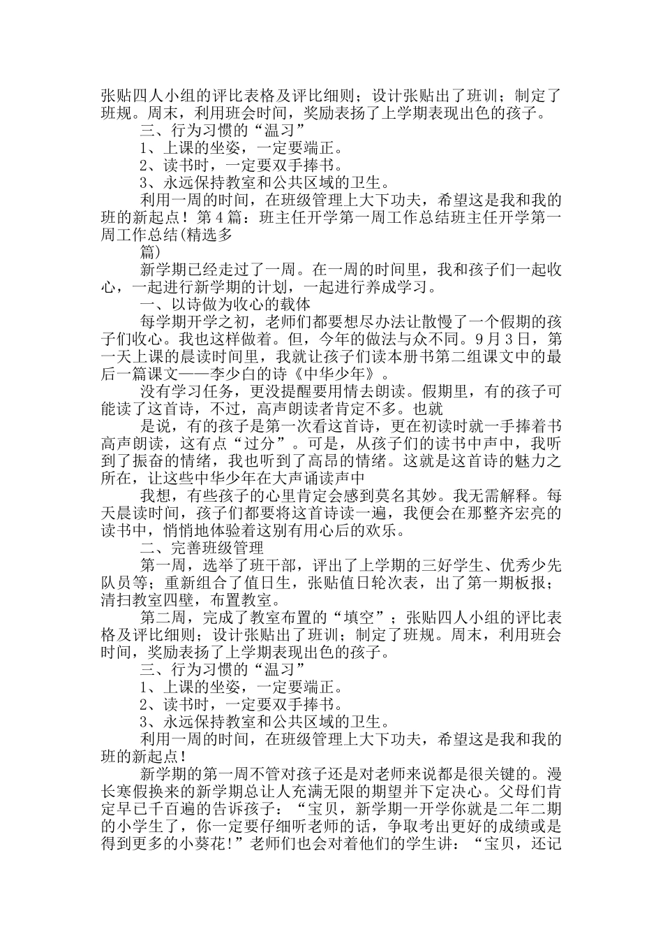 初中班主任开学第一周工作总结_第3页