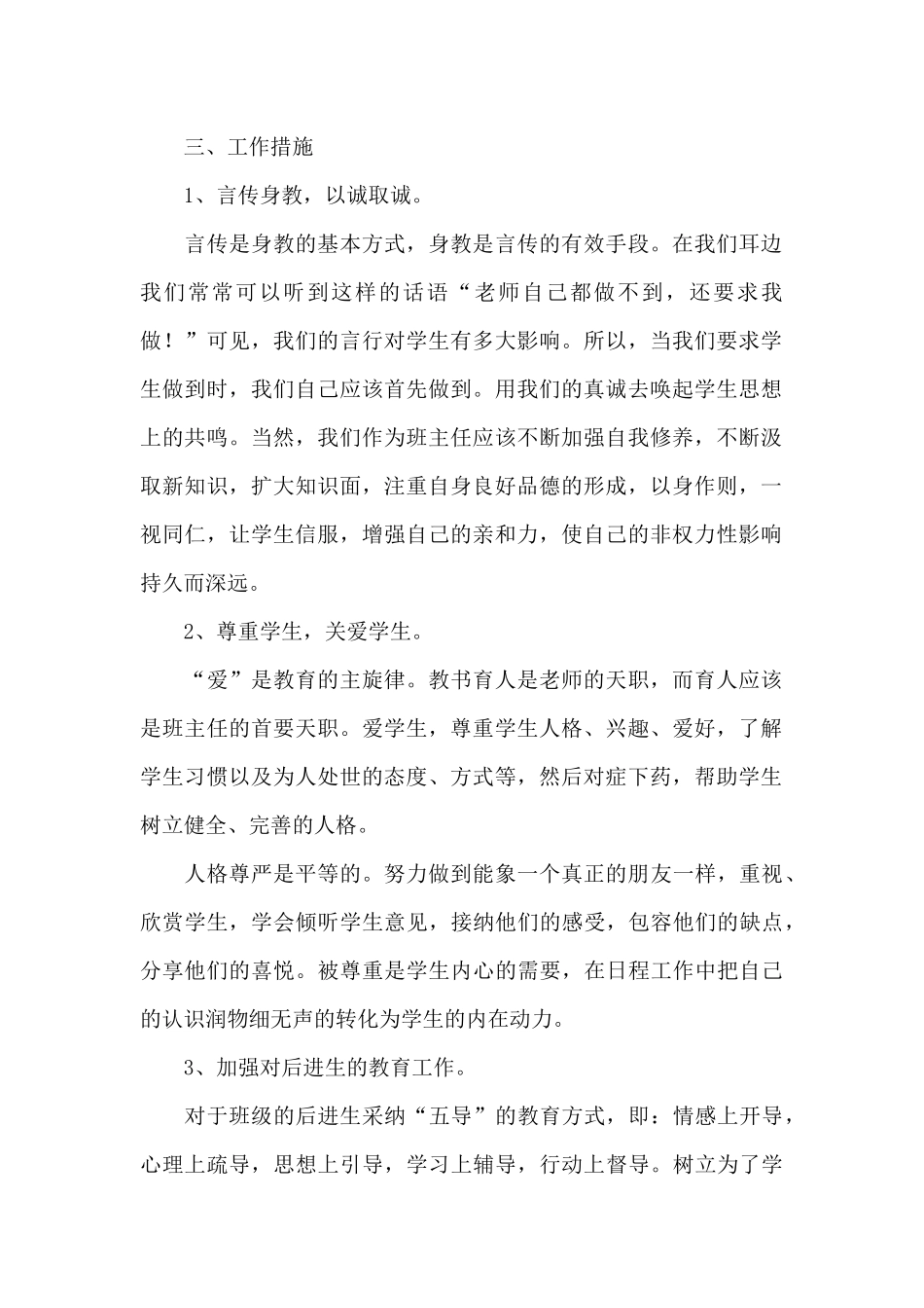 初中班主任新学期工作计划四篇_第2页