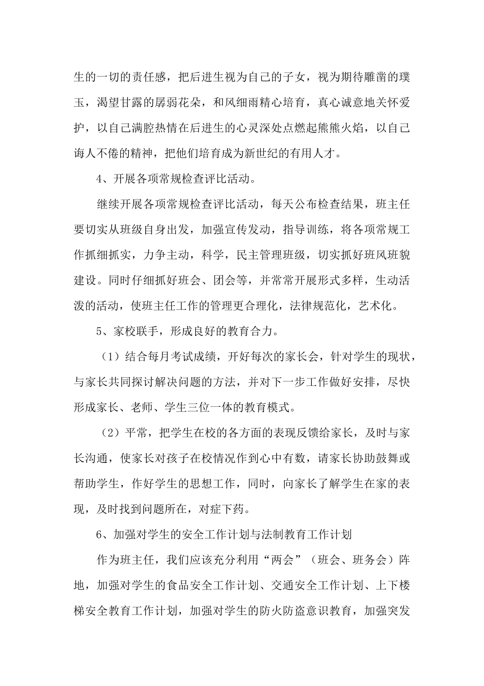 初中班主任新学期工作计划四篇_第3页