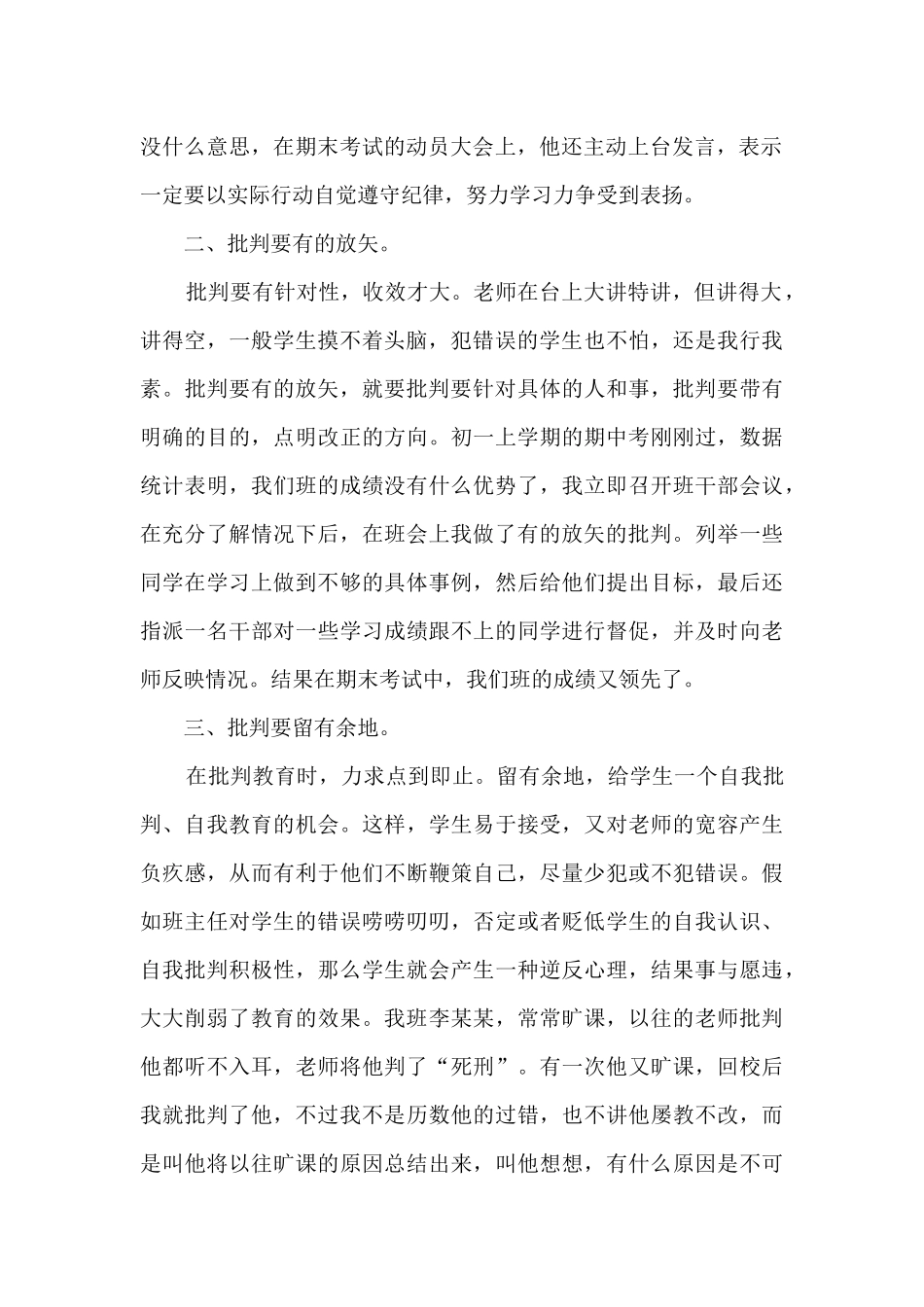 初中班主任总结报告心得_第2页