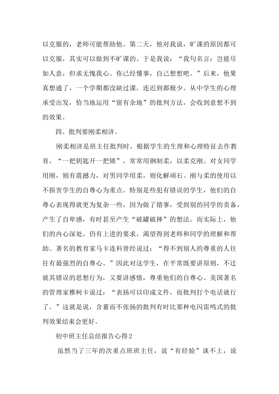 初中班主任总结报告心得_第3页