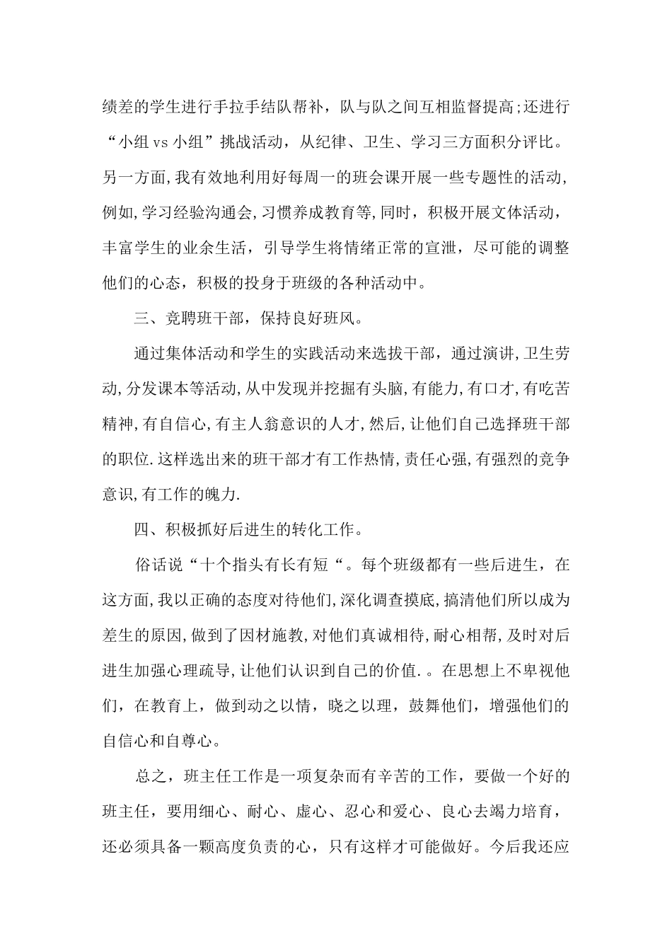 初中班主任期末工作总结1200字_第2页