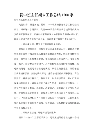 初中班主任期末工作总结1200字