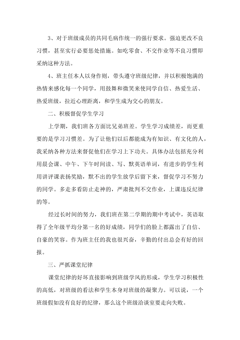 初中班主任期中总结_第2页
