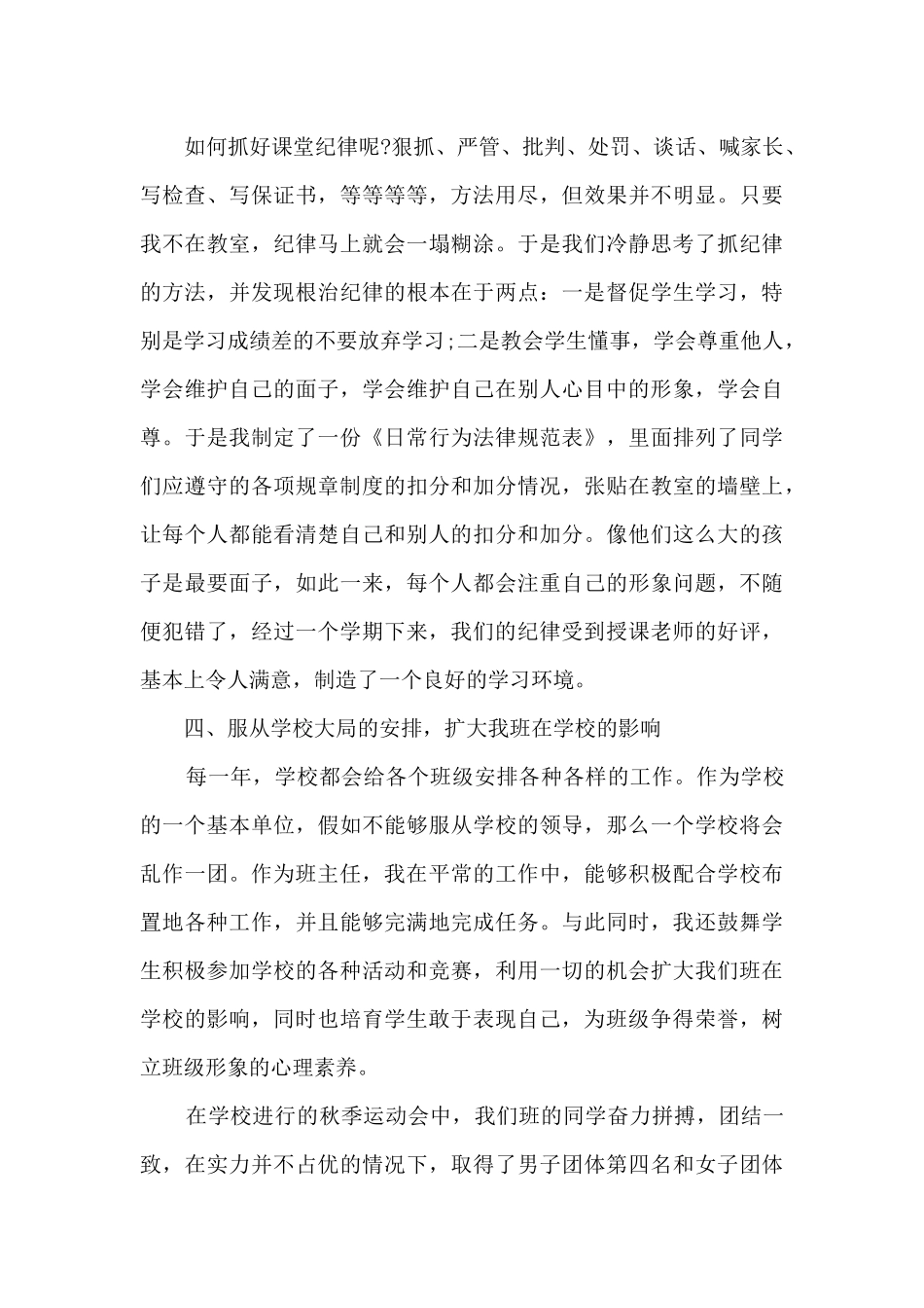 初中班主任期中总结_第3页