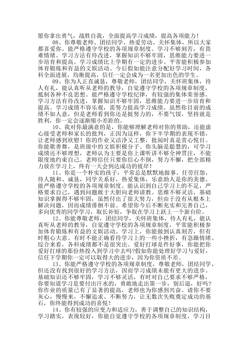 初中班主任期末评语_第2页