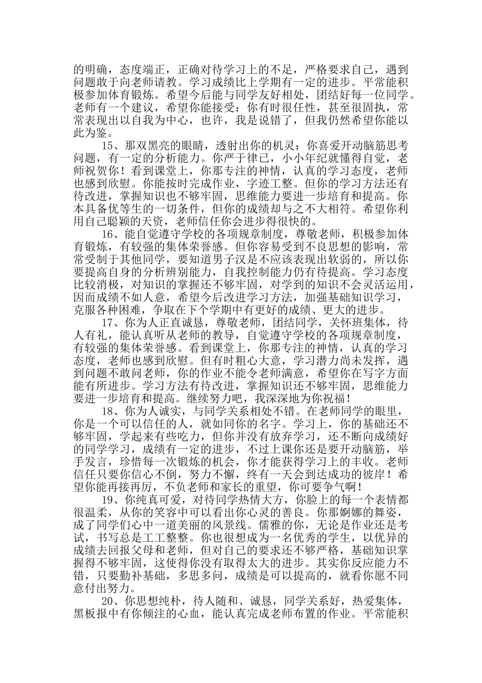 初中班主任期末评语_第3页