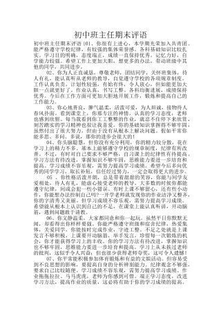 初中班主任期末评语