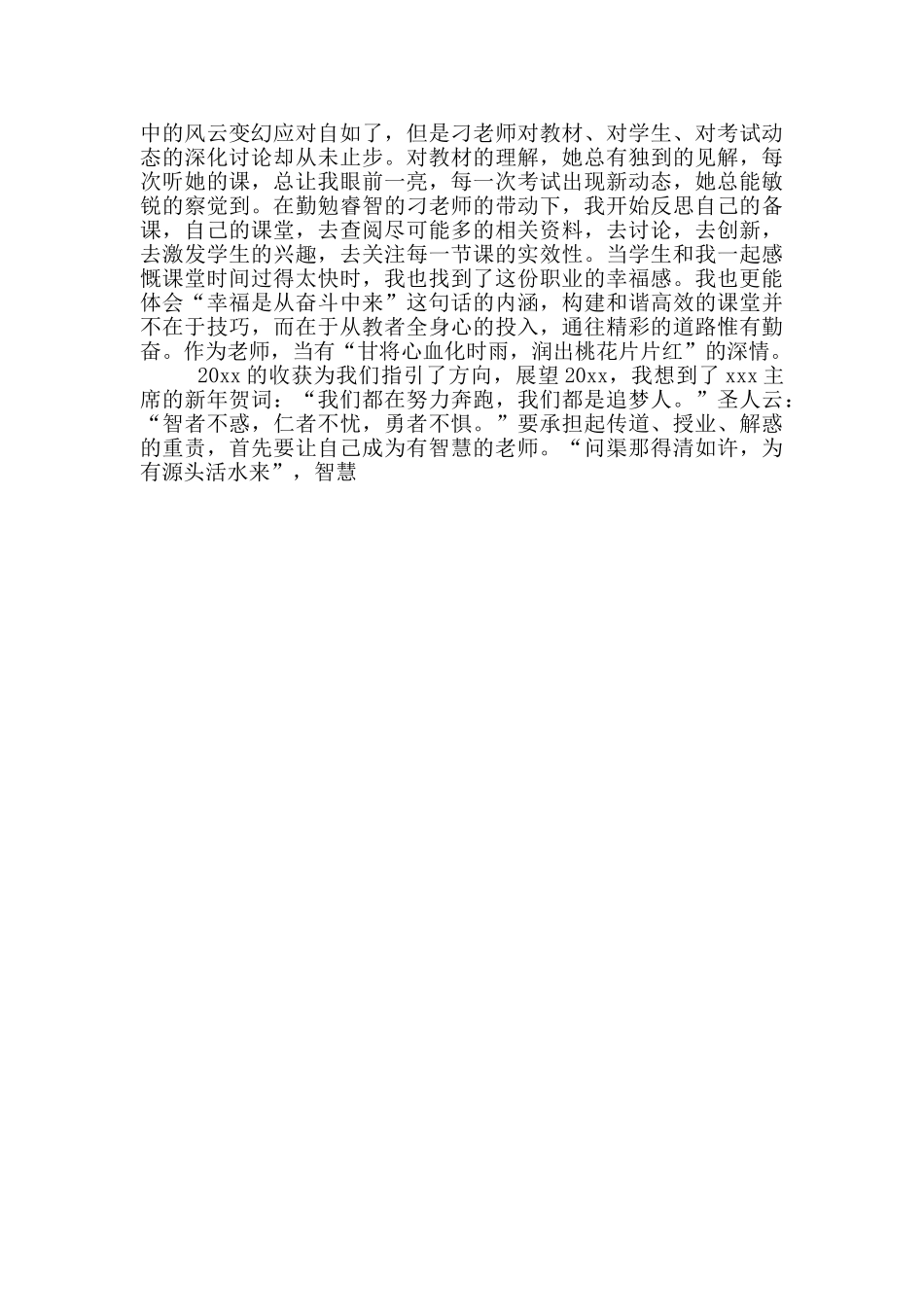初中班主任演讲稿4篇_第2页