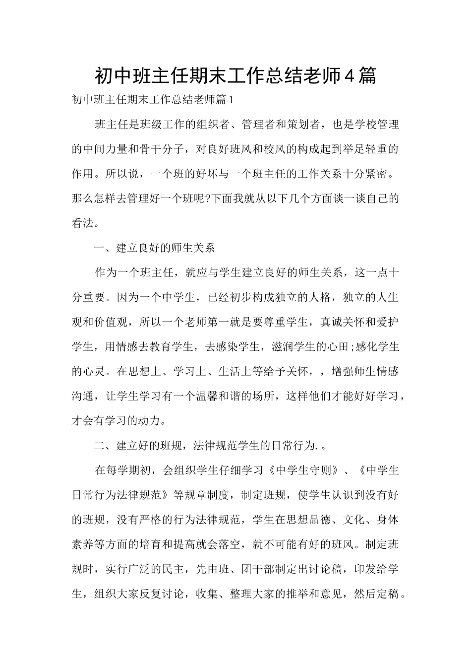 初中班主任期末工作总结教师4篇_第1页