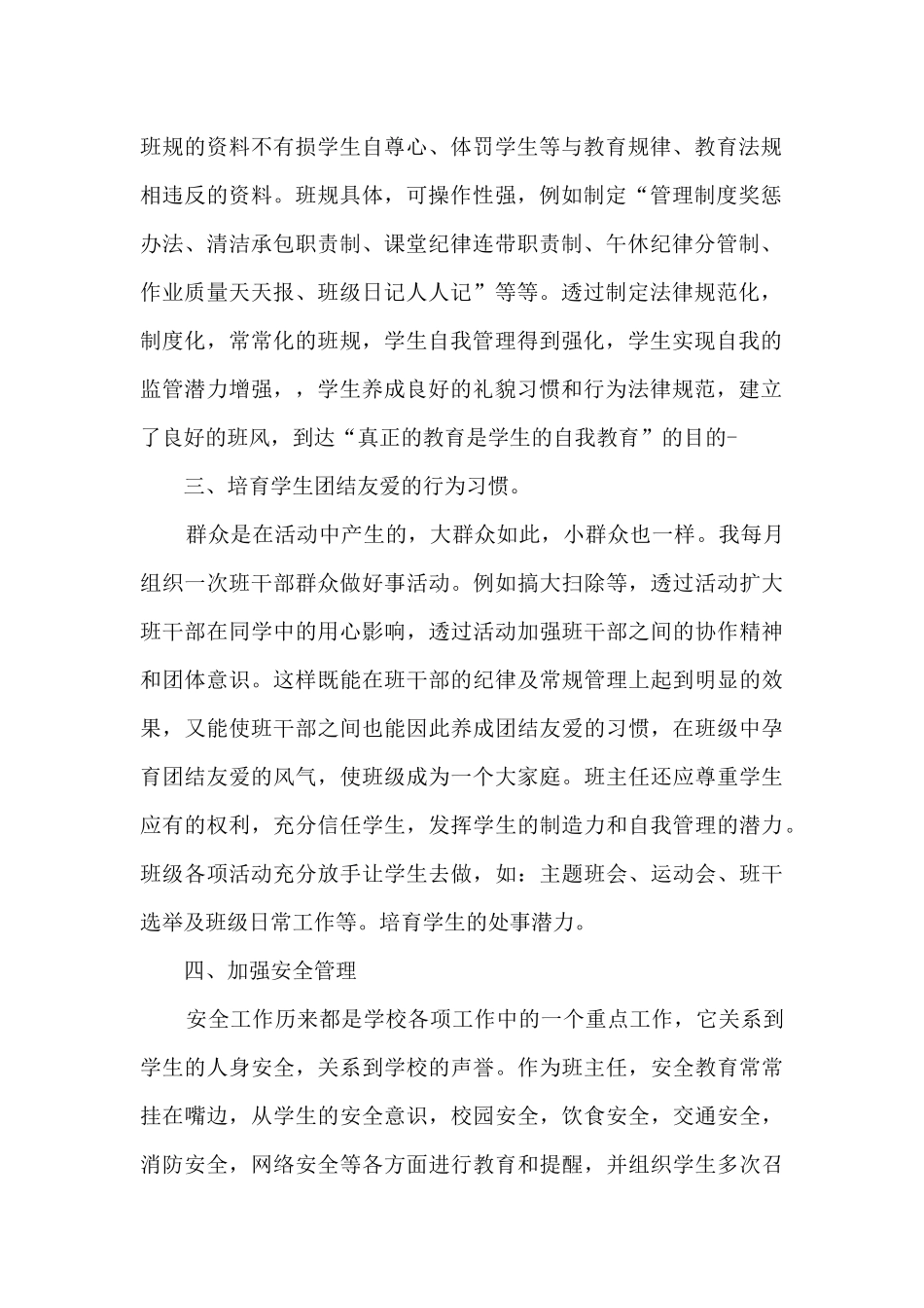 初中班主任期末工作总结教师4篇_第2页