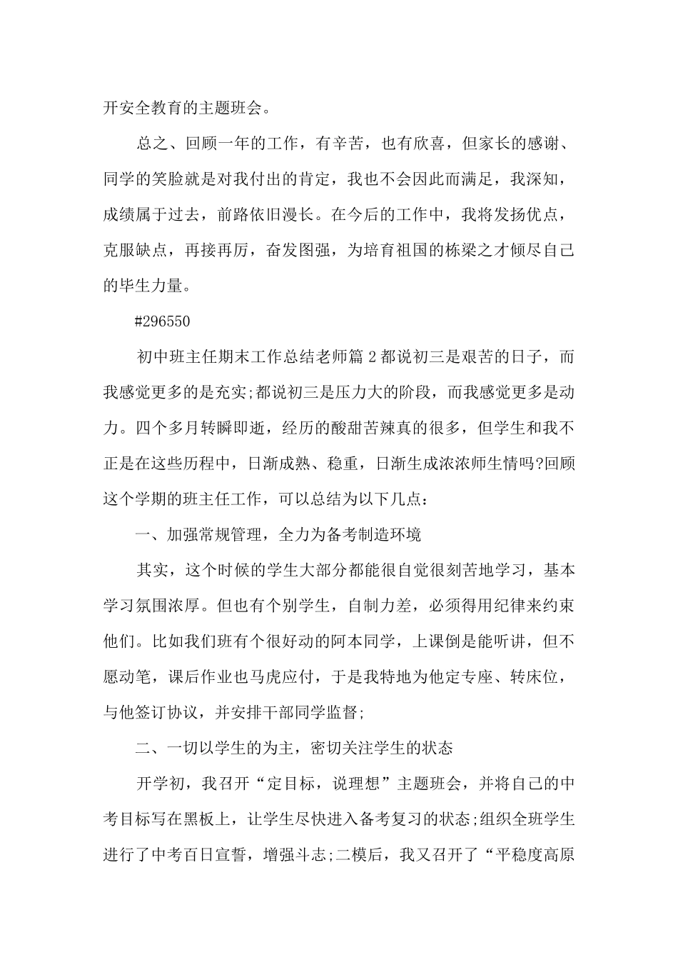 初中班主任期末工作总结教师4篇_第3页