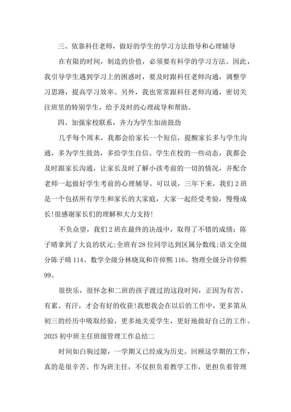 初中班主任班级管理2025工作总结_第2页