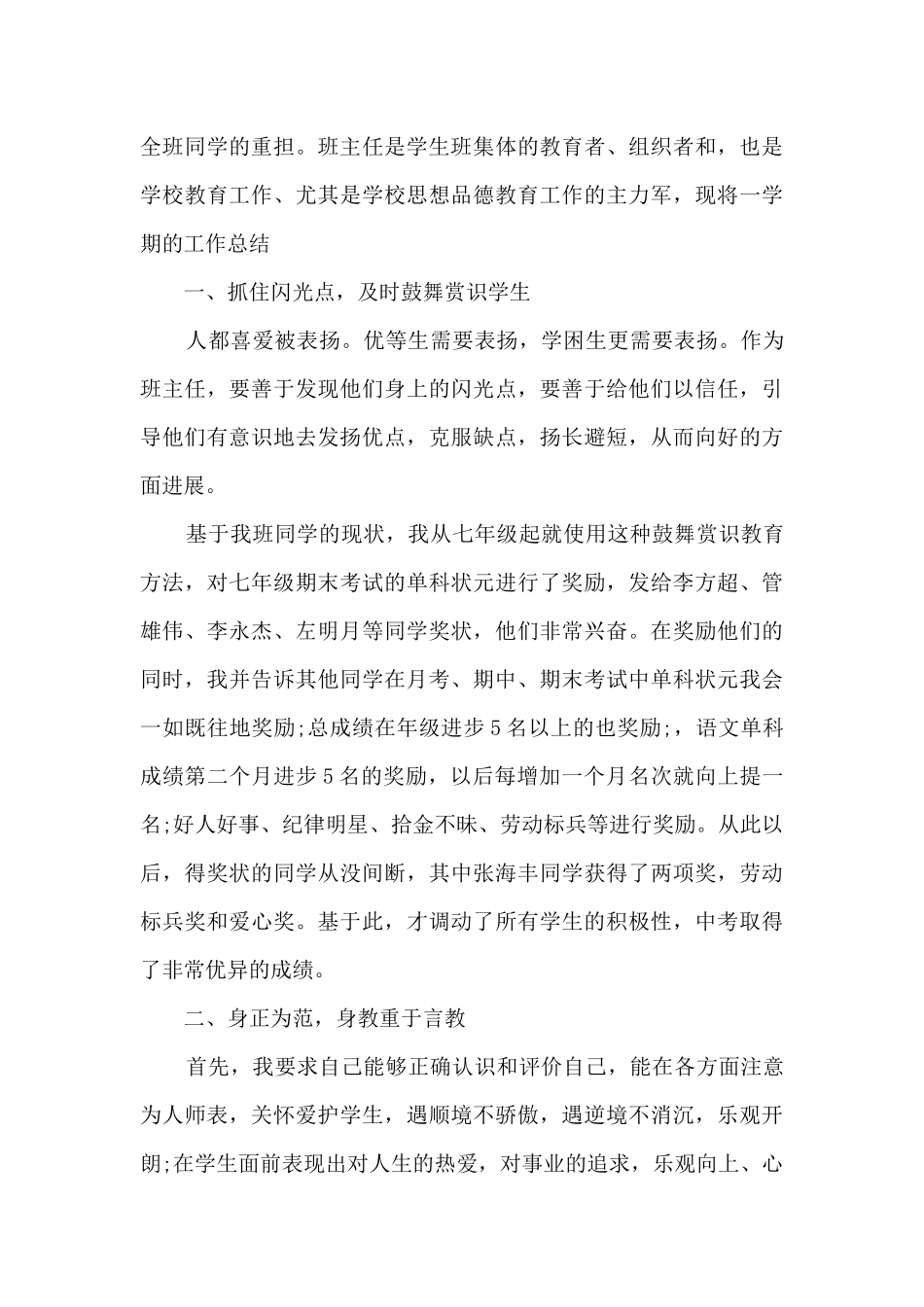 初中班主任班级管理2025工作总结_第3页