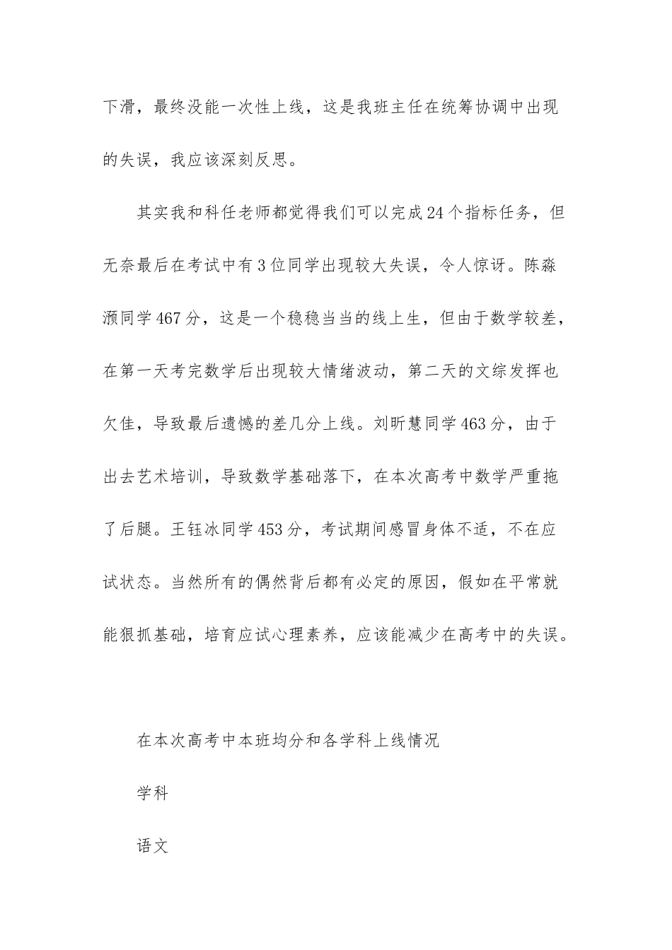 初中班主任知道高考成绩-三年班主任工作总结和对高考成绩的反思_第2页